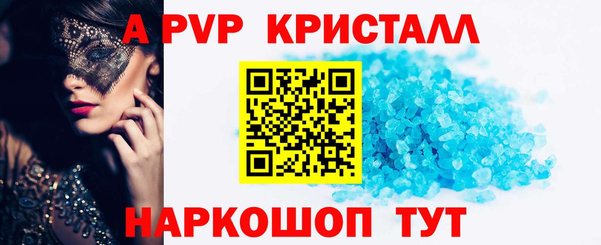 А ПВП СК  Вход с VPN  APVP СК  A-PVP Crystall  Скопин 