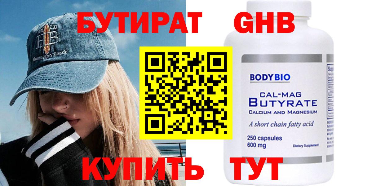 БУТИРАТ GHB Скопин