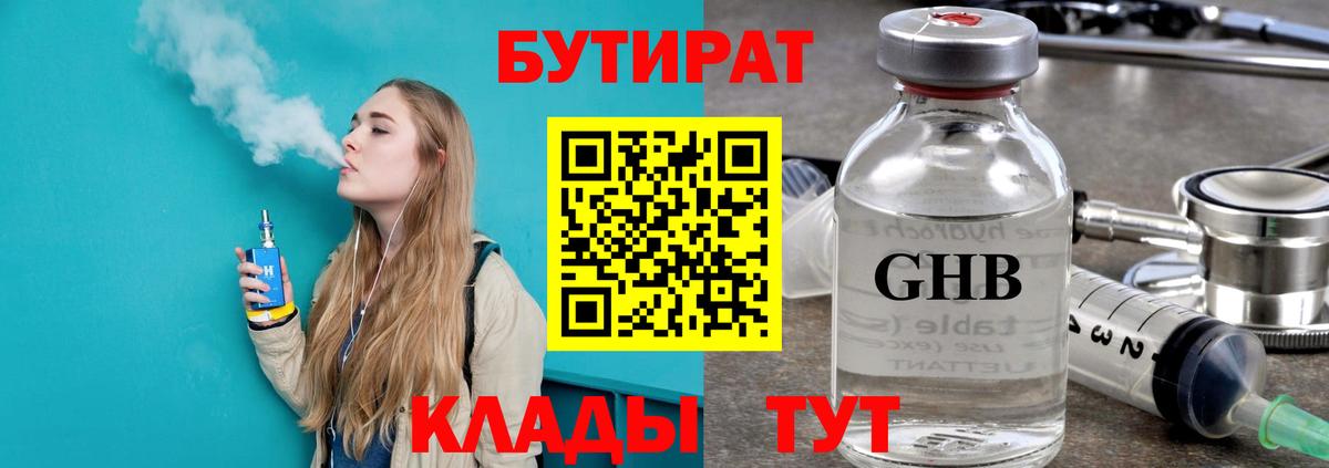 БУТИРАТ  Вход с VPN  Скопин  Бутират бутик 