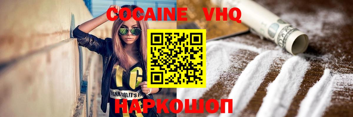 где продают   COCAIN VHQ  Вход с VPN  Скопин 