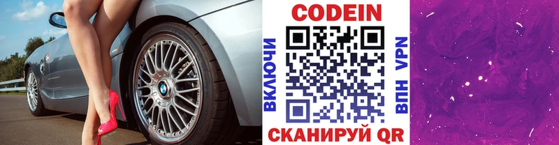 Кодеин напиток Lean (лин)  Скопин 