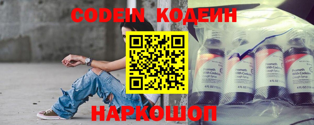 Кодеиновый сироп Lean Purple Drank  Вход с VPN  Codein Purple Drank  Скопин 