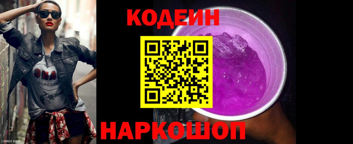 Кодеиновый сироп Lean напиток Lean (лин) Скопин
