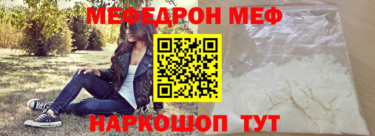 МЯУ-МЯУ mephedrone  МЕФ  Меф VHQ  Скопин  Вход с VPN  МЯУ-МЯУ 