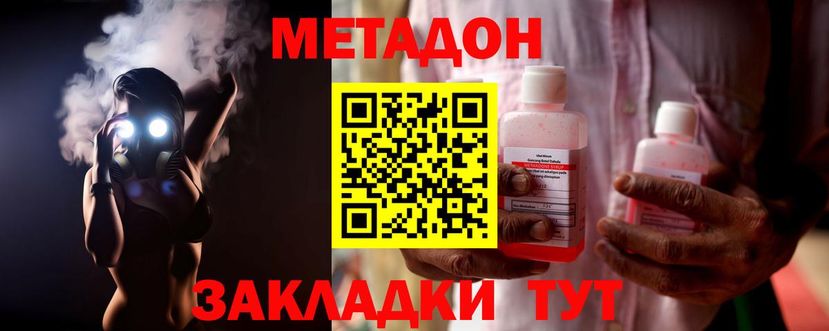 Метадон methadone  МЕТАДОН мёд  Скопин  Вход с VPN 