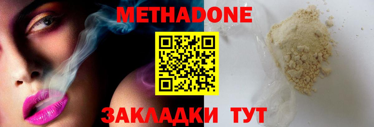 МЕТАДОН мёд Скопин