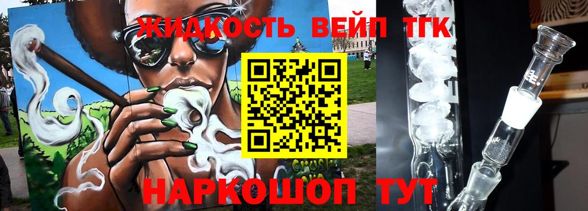 Дистиллят ТГК вейп с тгк Скопин